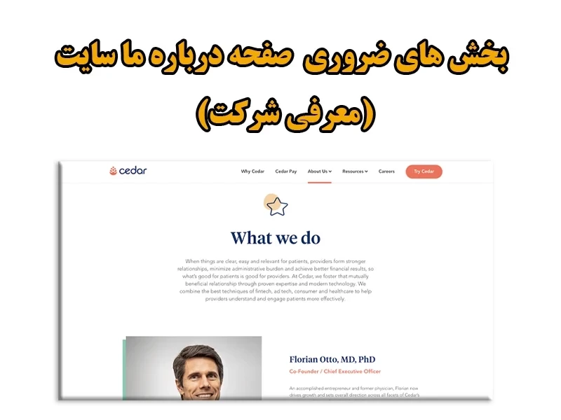 آموزش طراحی و نوشتن صفحه درباره ما سایت+【نمونه متن】
